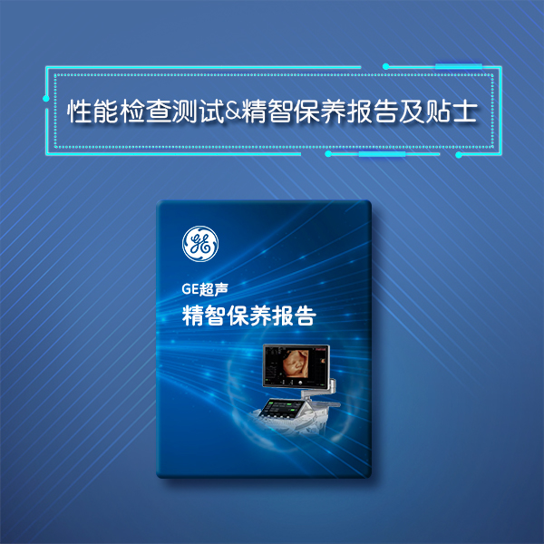 Voluson E6/E8/E10, Vivid 80/E90/E95, Vivid E7/E9, Logiq E8/E9, ABUS Invenia - GE原厂精智保养服务 Voluson E6/E8/E10, Vivid 80/E90/E95, Vivid E7/E9, Logiq E8/E9, ABUS Invenia - GE原厂精智保养服务